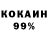 Кокаин 99% Linr Link