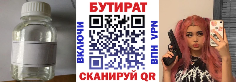 Бутират Butirat  Белёв 