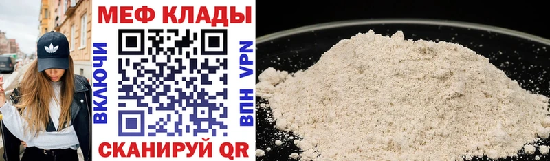 МЯУ-МЯУ кристаллы  купить закладку  Белёв 